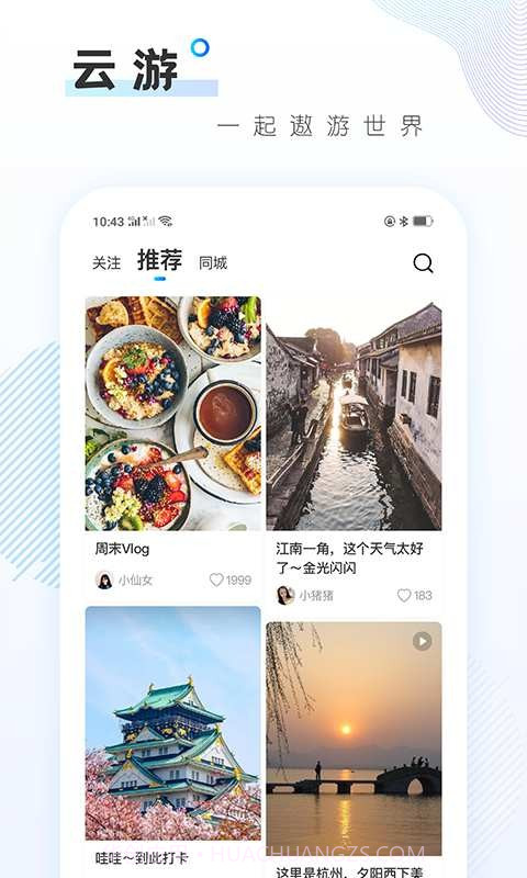 云游v1.0.18截图