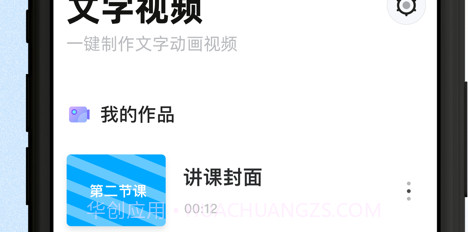 文字视频v1.8截图