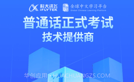 畅言普通话版v5.0.1041截图