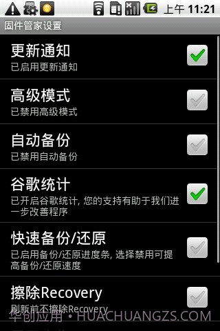 固件管家RomManager2.2.1.11截图