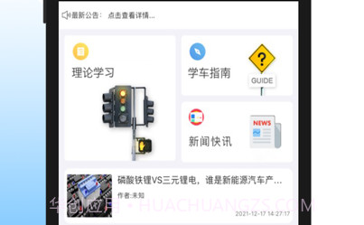 学车掌上通v1.0.10截图