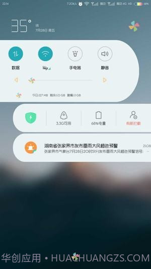 彩虹电池状态栏v1.53截图