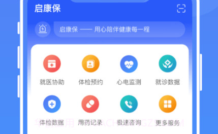 启康保v2.3.10截图