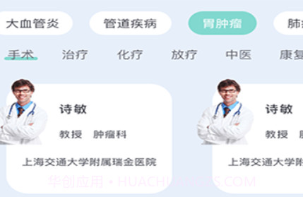 上海名士汇互联网医院v1.3.13截图