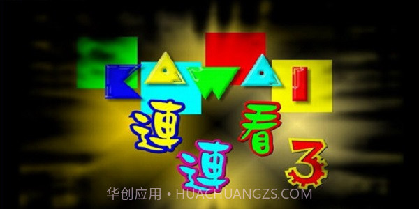 宠物连连看V2.5v1.10截图