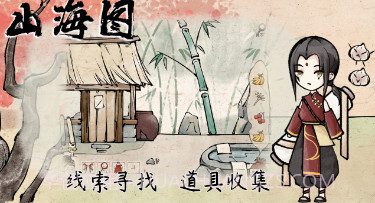 山海图v1.0.8截图