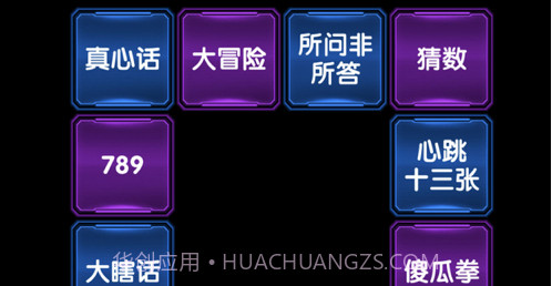 聚会游戏v1.10截图