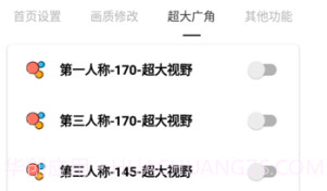 和平精英16:9比例修改器2022V1.44.6截图
