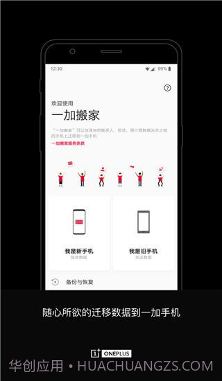 一加搬家v2.6.6截图