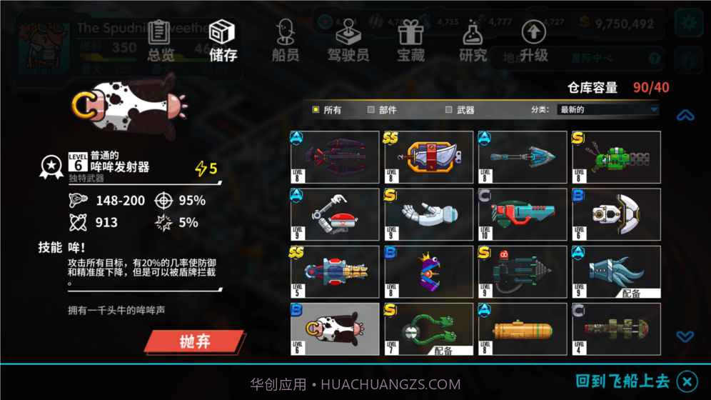 看土豆们的宇宙飞船v3.11.5截图