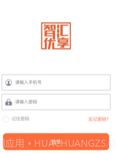 智汇优享客户版v1.13截图