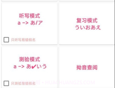 日语五十音v3.0.10截图