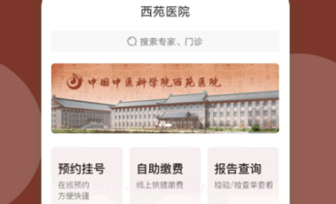 西苑医院v74.0.9截图