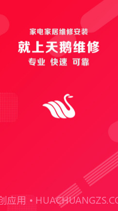 天鹅维修v1.11截图
