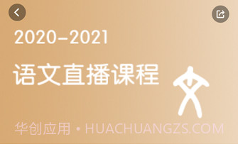 创正课堂v1.2.7截图
