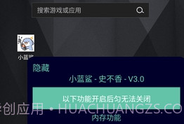小蓝鲨辅助器V1.70.9截图