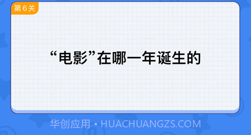 趣味答题达人v1.0.9截图