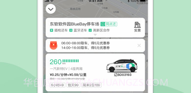 氢氪出行v4.37.13截图