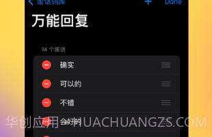 废话键盘v1.0.9截图