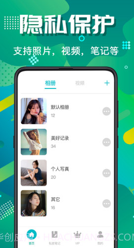 隐藏照片视频V3.7.11截图
