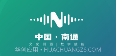 南通数字文化v1.9截图