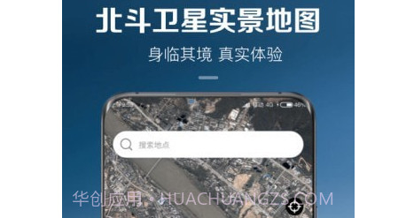 卫星实景地图v1.1.10截图
