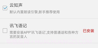 文字朗读神器v2.8.7截图