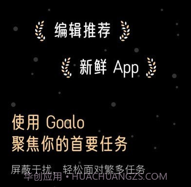 Goalo任务专注v2.8.13截图
