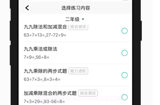 口算练习与试题打印v1.7截图