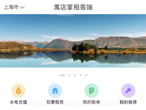 寓店掌租客端v1.0.8截图