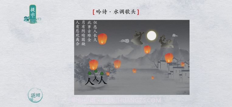 汉字的魔法力量v1.9截图