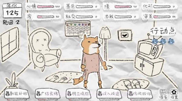 狐里狐涂v1.0.10截图