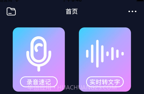 录音转文字v1.0.12截图