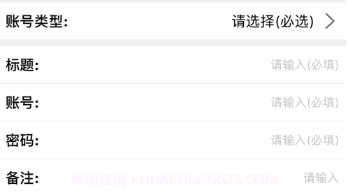 账户不怕忘v1.11截图