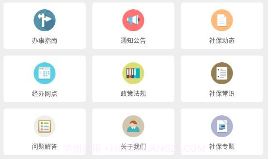 海淀社保v3.12截图