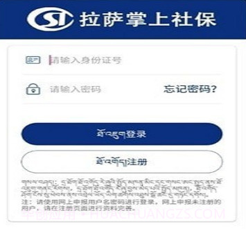 拉萨掌上社保v1.18.15截图