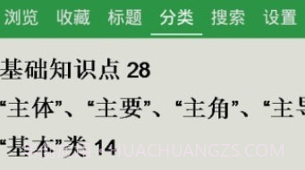 初中政治知识点大全v6.17截图