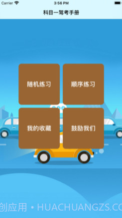 科目一v1.9截图