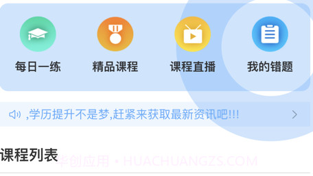 仕途升本v1.9截图