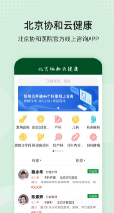 北京协和云健康v1.13截图