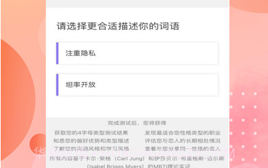 MBTI职业性格测试v1.1.17截图