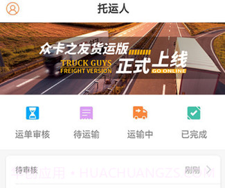 众卡之友货运版v1.3.10截图