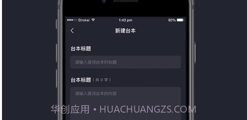 达人提词器v1.0.8截图