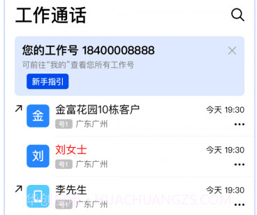 企业工作号v2.0.9截图