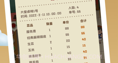 开心火锅店v1.9截图