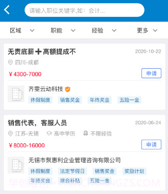 蓝领找工作网v1.12截图