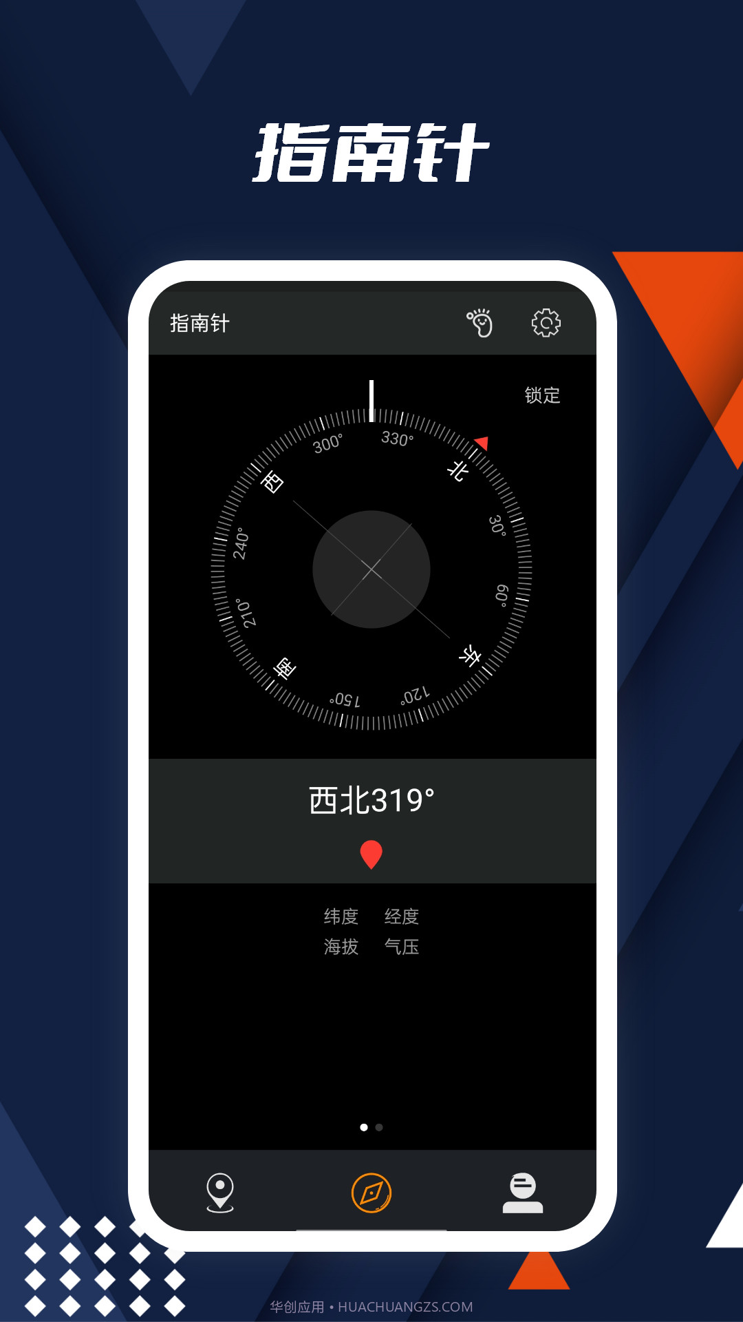 动听指南针官方版7.7截图