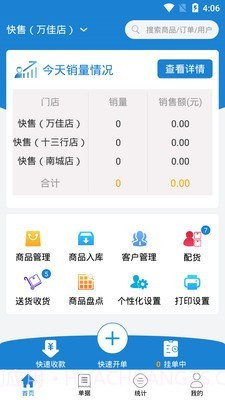 快售v1.1.8截图