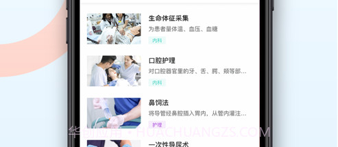 尙哲医教v1.0.12截图
