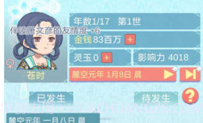 重生长公主的日常内置修改器v1.5截图